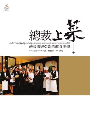 cover image of 總裁上菜